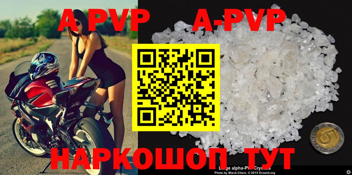 APVP  A-PVP VHQ  Alpha-PVP Соль  Альфа ПВП Crystall  Вход с VPN  Амурск 