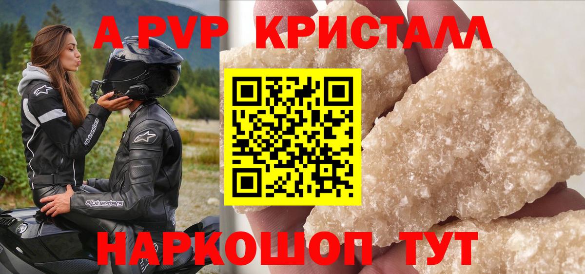 Alpha-PVP Crystall Амурск