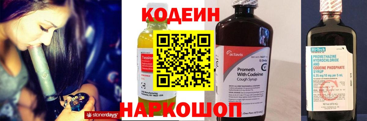 Codein Purple Drank  Вход с VPN  Амурск  Кодеиновый сироп Lean напиток Lean (лин) 
