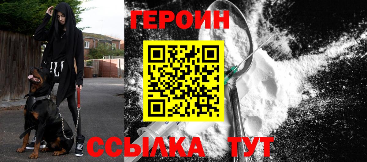Героин Heroin Амурск