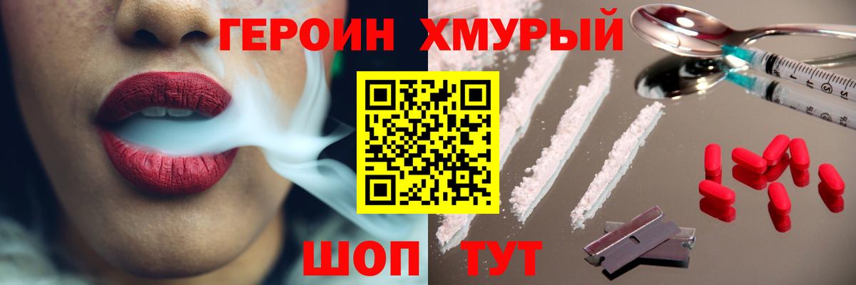 Героин хмурый  Вход с VPN  Амурск 