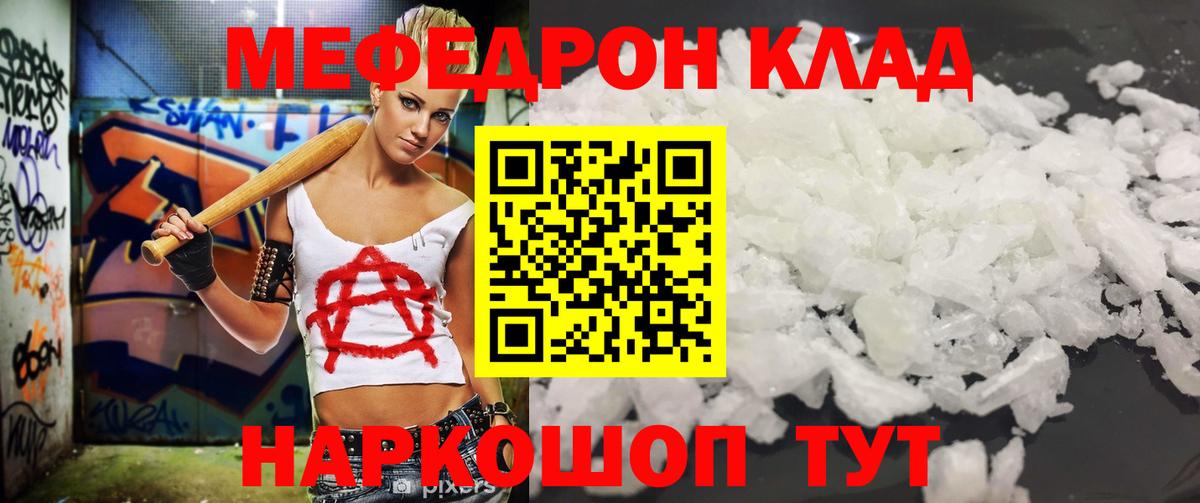 МЕФ кристаллы Амурск