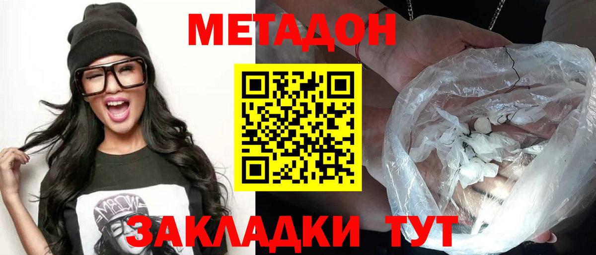 МЕТАДОН мёд  Вход с VPN  Амурск 